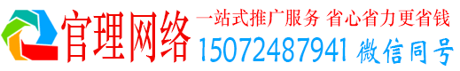 渭城官理推广信息流